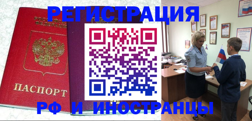 временная регистрация законно в Тобольске