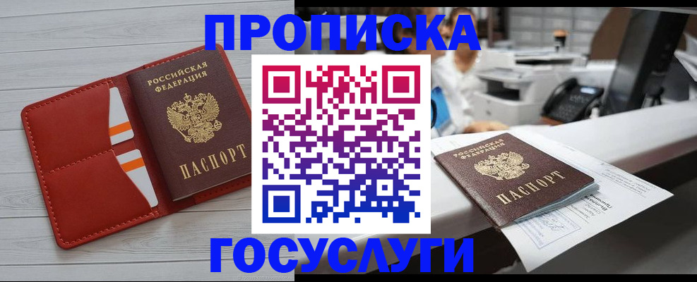прописка регистрация в Тобольске